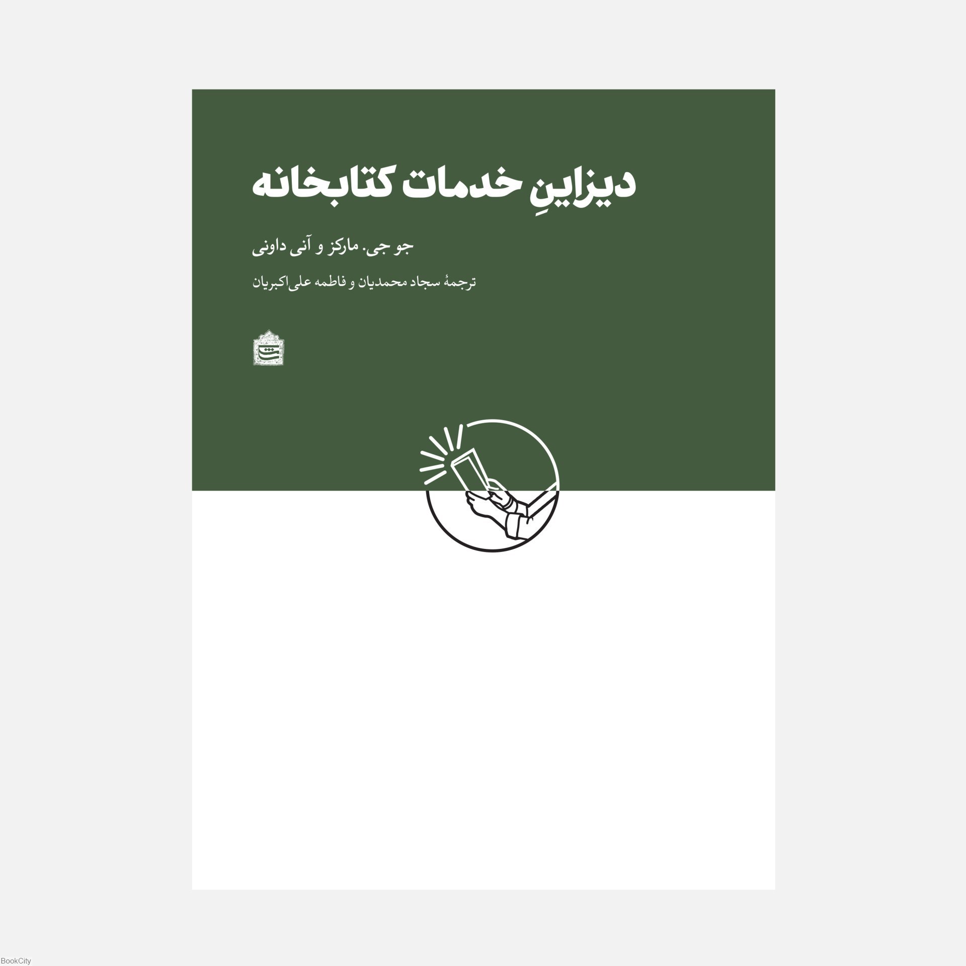 تصویر  ديزاين خدمات كتابخانه