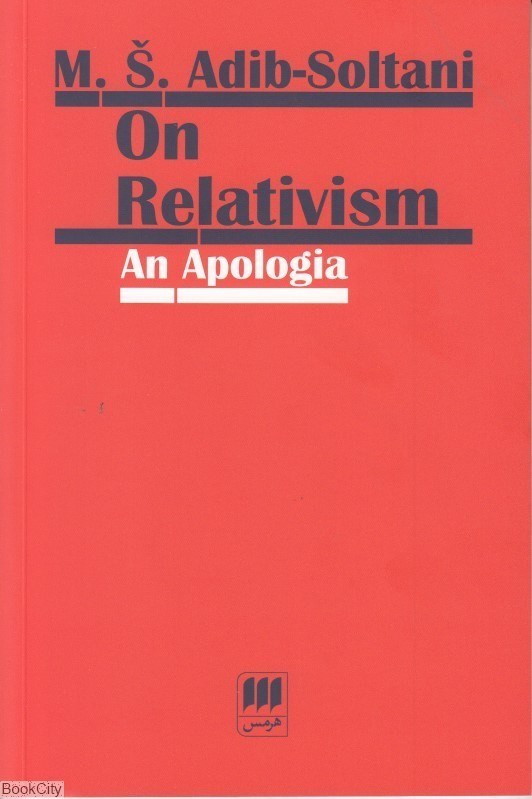 تصویر  On Relativism An Apologia