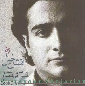 تصویر  نقش خيال (CD)