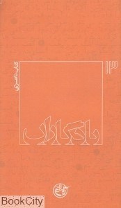 تصویر  كتاب ناصري (يادگاران 13)