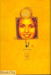 تصویر  اما (گالينگور)