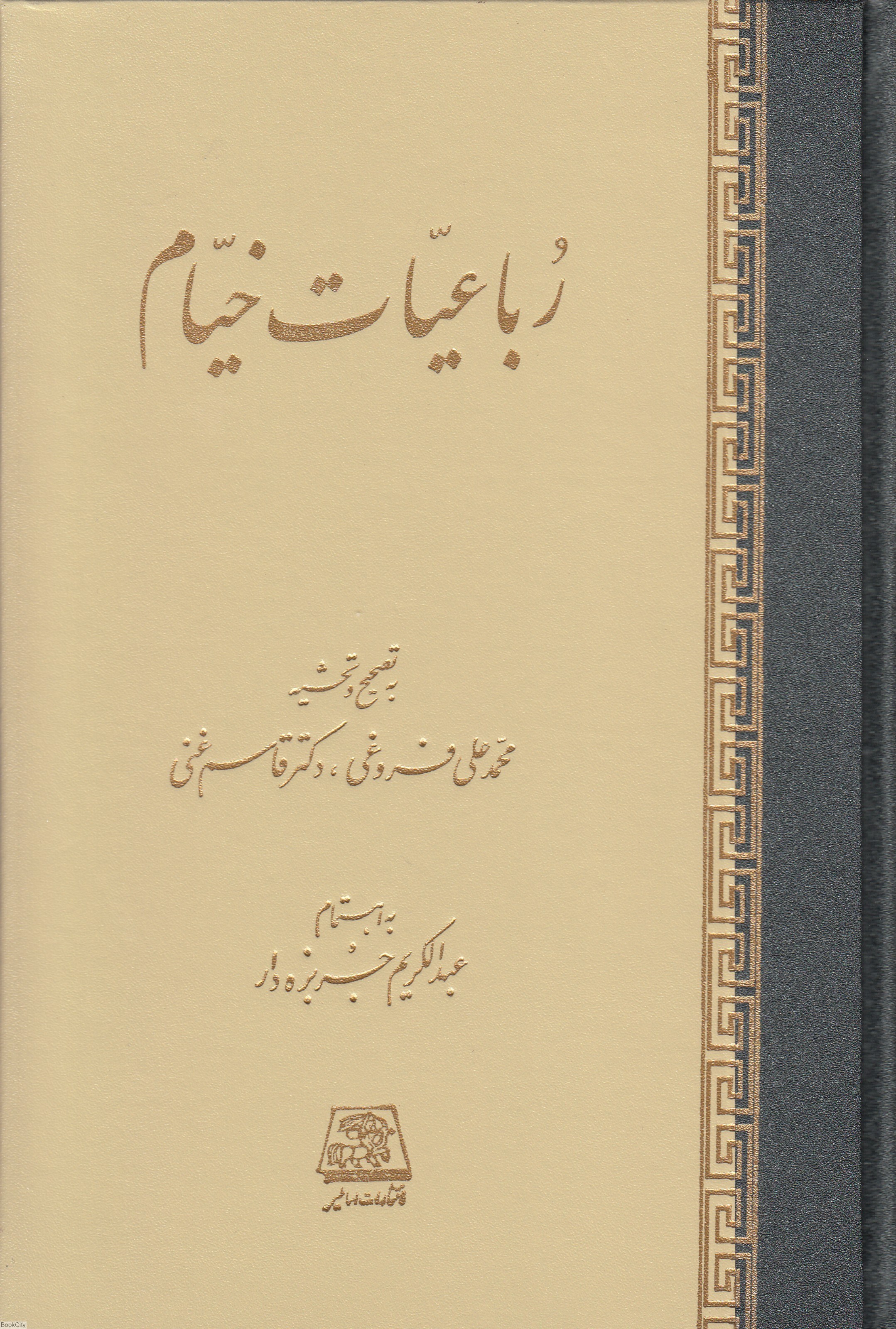 تصویر  رباعيات خيام (اساطير)