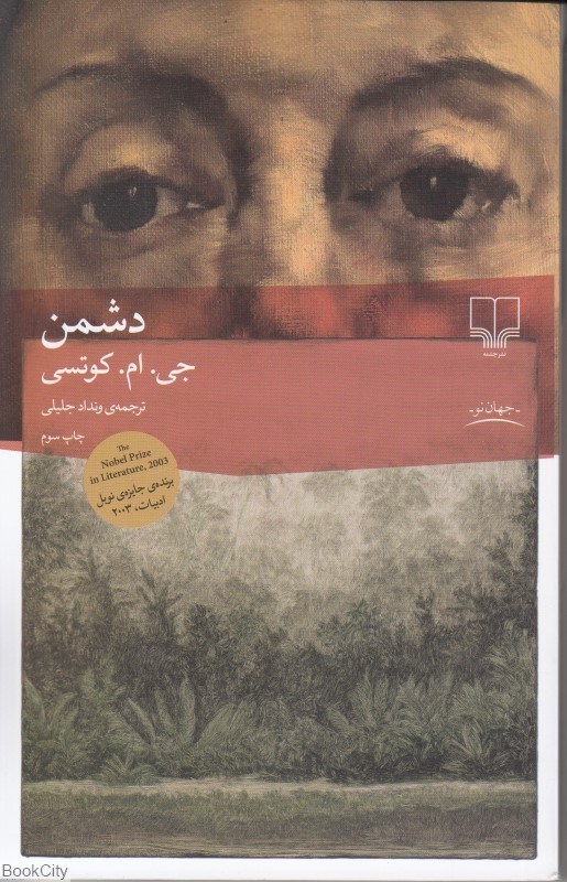 تصویر  دشمن