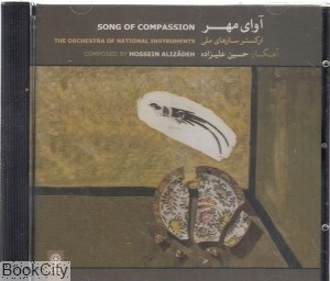 تصویر  آواي مهر (CD)