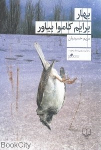 تصویر  بهار برايم كاموا بياور